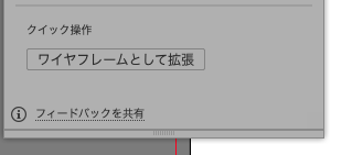 ワイヤフレームとして拡張ボタン画像