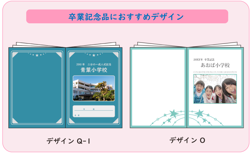 卒業記念品におすすめの表紙デザイン2つ。どちらも星がデザインされている