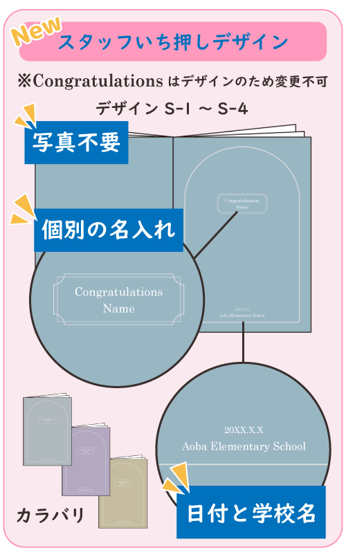 スタッフいち押しの個別の名入れができる表紙のデザイン