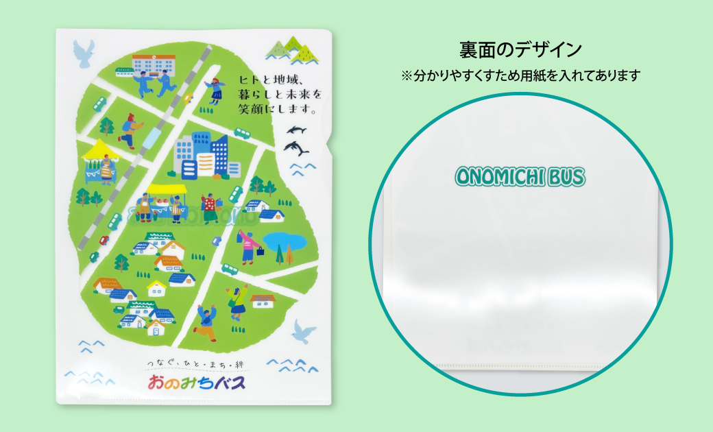 二つ目は全体が白色で表面は尾道の町のイメージが描かれ、裏面にはONOMICHIBUSとアルファベットでデザインされたおのみちバス様クリアファイル