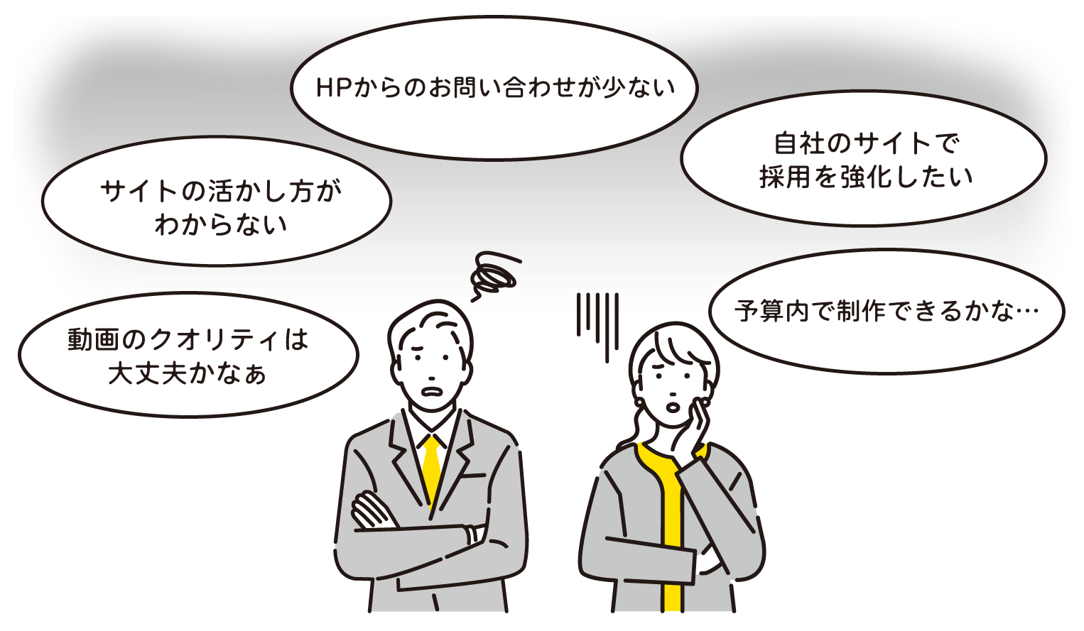 男性と女性がウェブサイト制作で悩んでいる