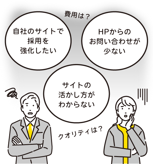 男性と女性がウェブサイト制作で悩んでいる