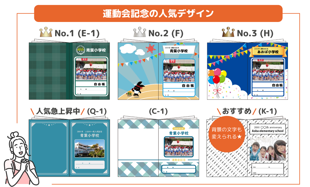 運動会記念品で人気のノートデザイン