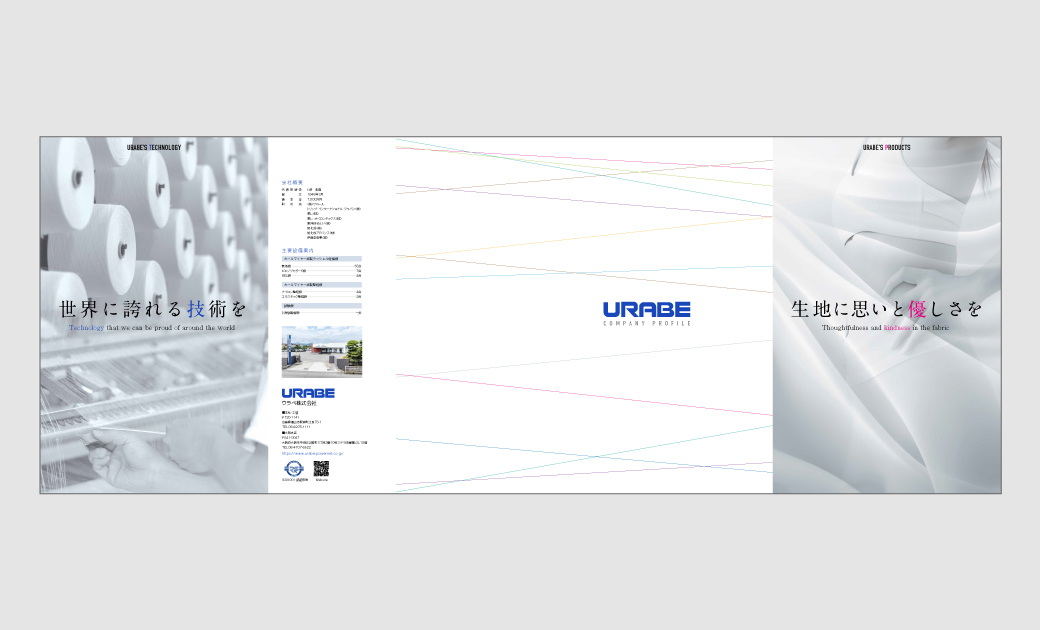 ウラベ様会社案内の表見開き